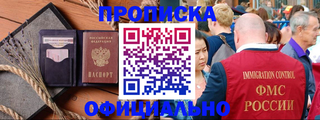 прописка регистрация в Семикаракорске